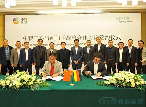 西门子与中粮工科就食品饮料行业的数字化达成战术合作