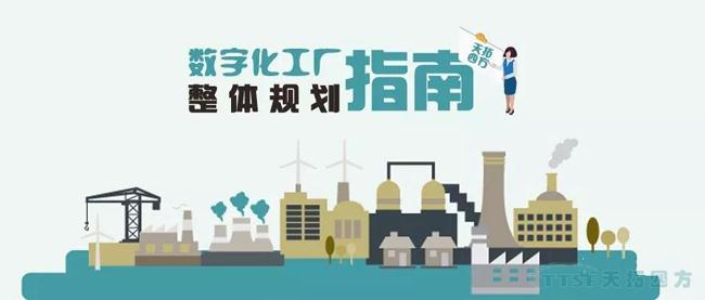 公海贵宾会员检测中心独家|数字化工厂整体规划指南