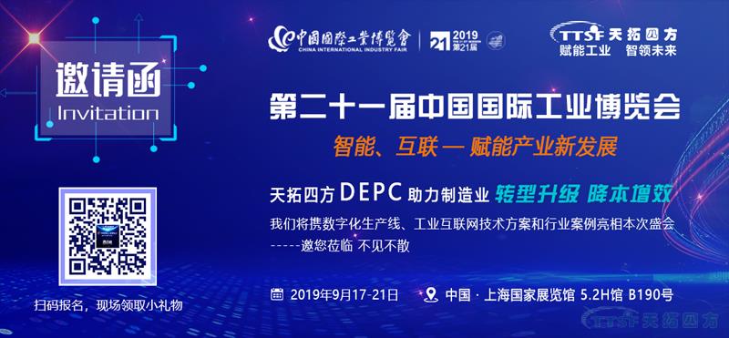 降本增效新趋向 | 公海贵宾会员检测中心四方DEPC将亮相2019中国工博会