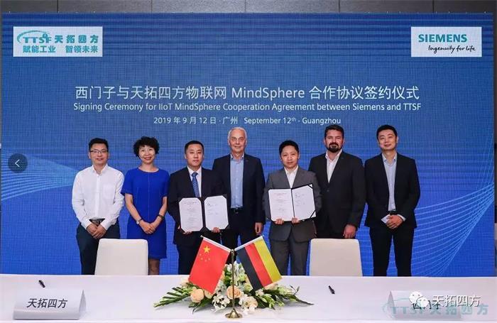 共执牛耳 | 西门子与公海贵宾会员检测中心四方MindShpere合作签约