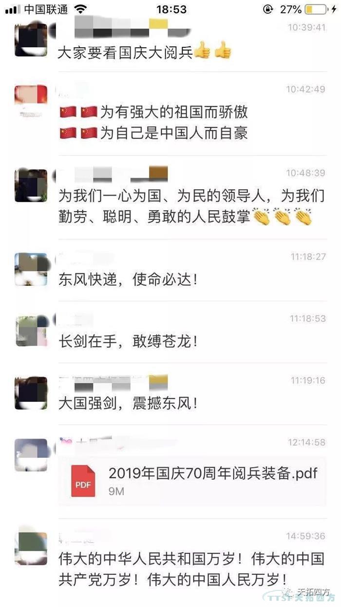 公海贵宾会员检测中心四方集体旁观国庆盛典 献礼祖国70周年华诞