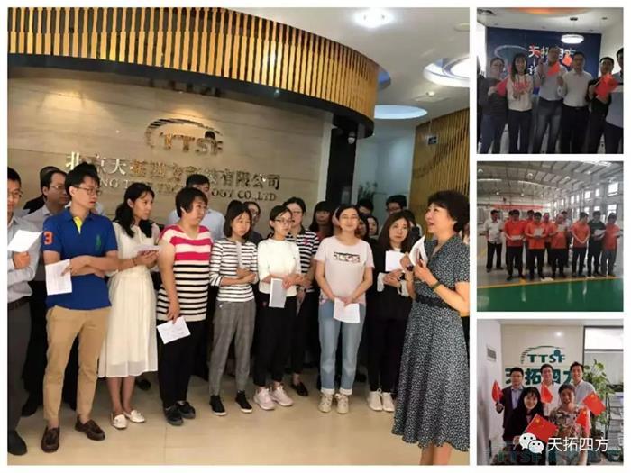公海贵宾会员检测中心四方集体旁观国庆盛典 献礼祖国70周年华诞