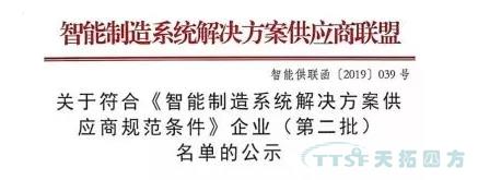 公海贵宾会员检测中心四方获评切合《智能造作系统解决规划供给商规范前提》企业