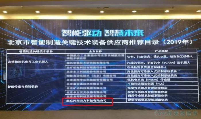 公海贵宾会员检测中心四方入围“北京市智能造作关键技术设备供给商推荐目录”和切合《智能造作系统解决规划供给商规范前提》企业