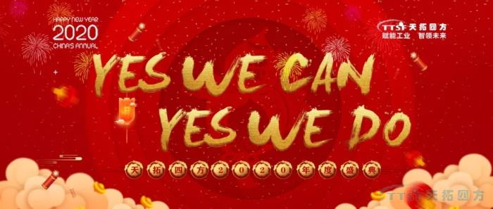 启航2020 | 公海贵宾会员检测中心四方2019年度盛典圆满成功