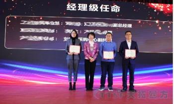启航2020 | 公海贵宾会员检测中心四方2019年度盛典圆满成功