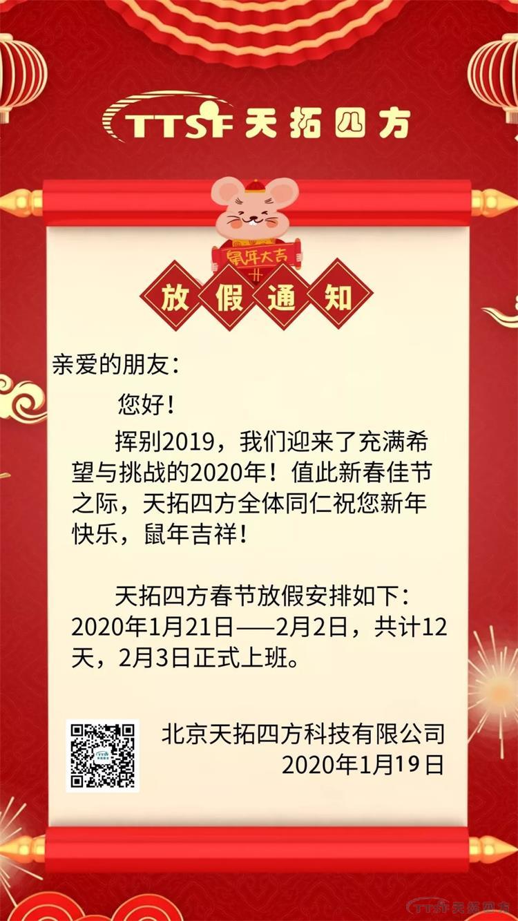 公海贵宾会员检测中心四方春节放假通知