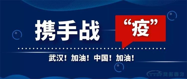 公海贵宾会员检测中心四方延长复工并启动应急响应的布告