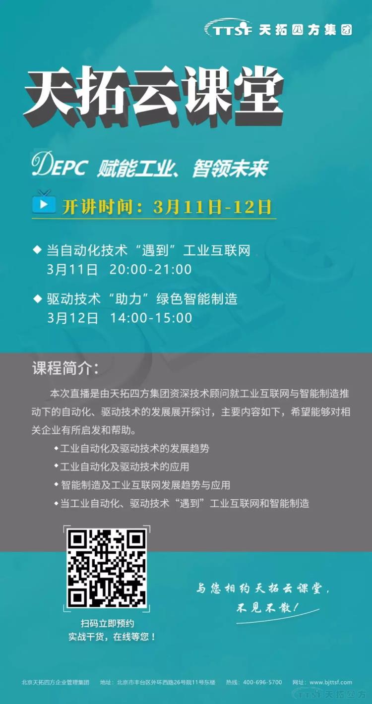 公海贵宾会员检测中心系列云讲堂之自动化、驱动技术“遇到”工业互联网和智能造作