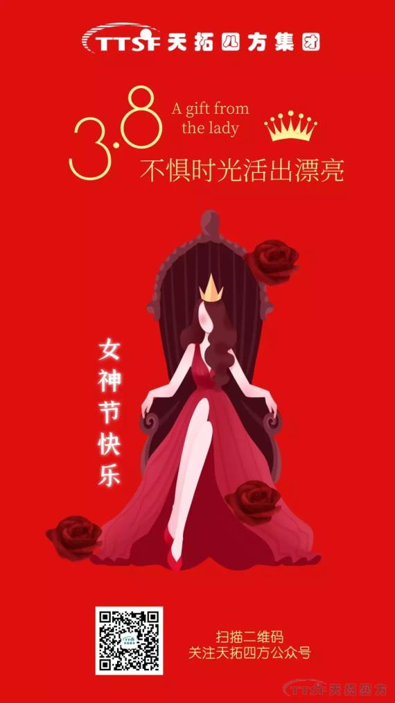 女王节 | 愿你青春自由，愿你笑容如花