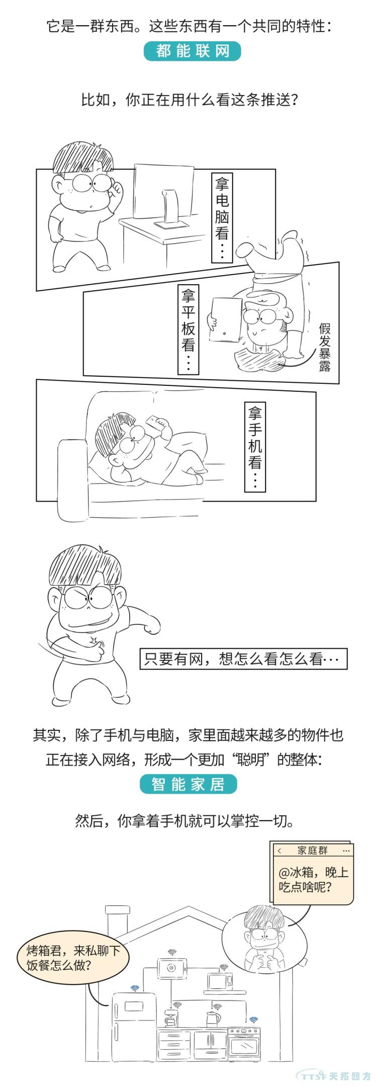 铺排！一路开启这场物联网之旅