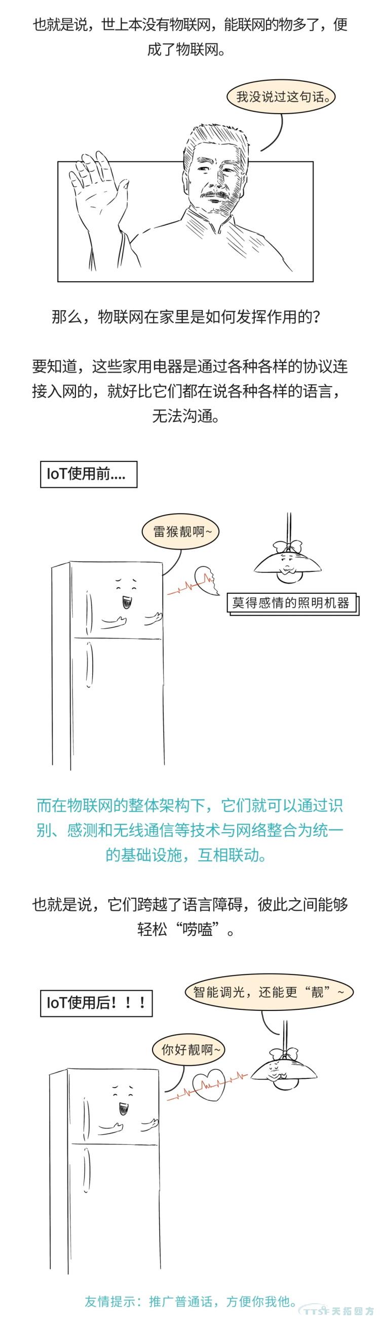 铺排！一路开启这场物联网之旅