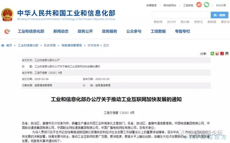 一文看懂工信部推动工业互联网加快发展20项措施(附解读及图解) 一文看懂工信部推动工业互联网加快发展20项措施(附解读及图解)