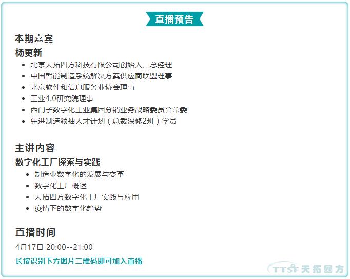 公海贵宾会员检测中心四方总经理分享数字化工厂索求与实际