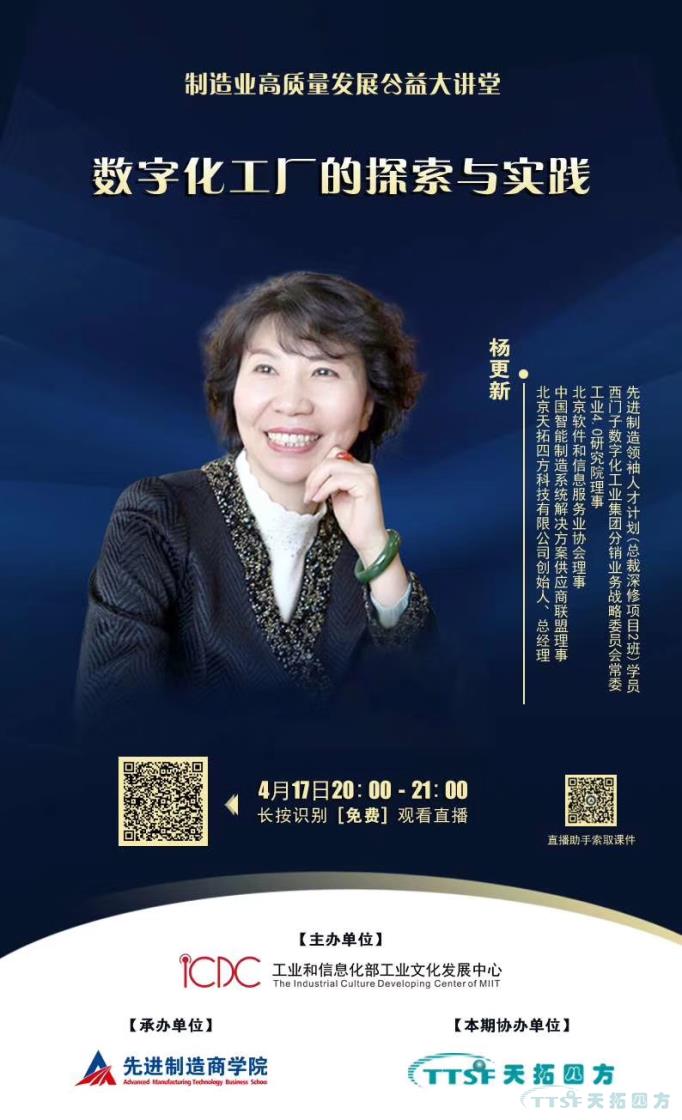 公海贵宾会员检测中心四方总经理分享数字化工厂索求与实际