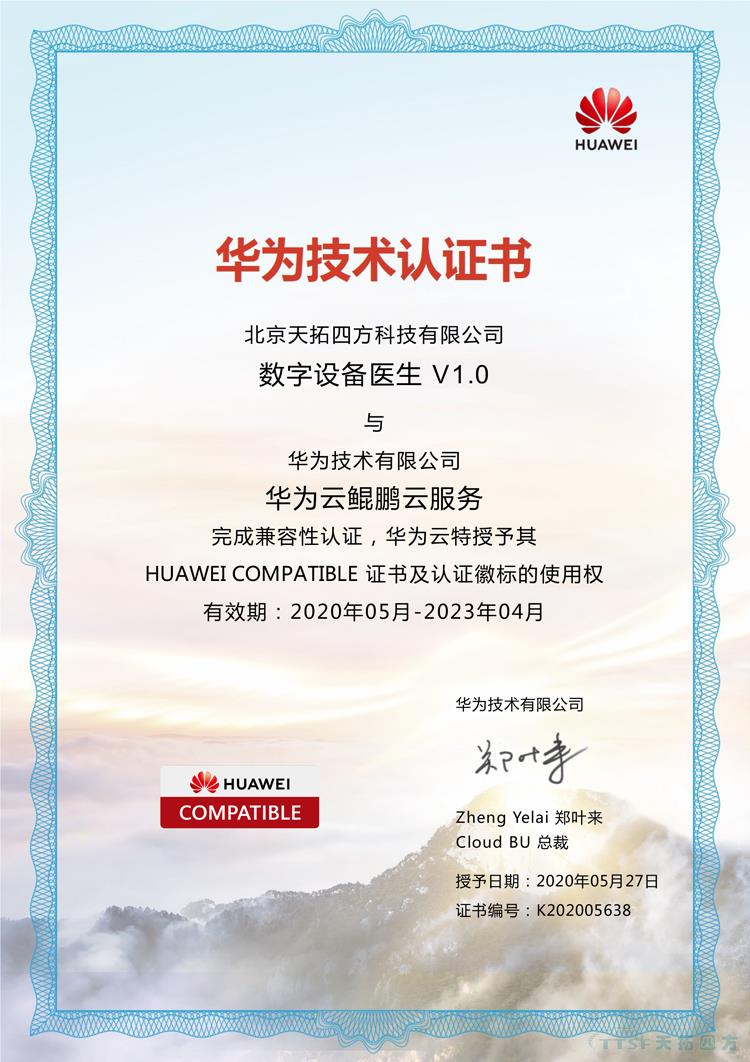 公海贵宾会员检测中心四方数网星数字设备医生通过华为的兼容性测试