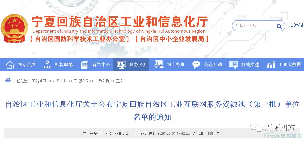 公海贵宾会员检测中心四方入围宁夏回族自治区工业互联网服务资源池（第一批）