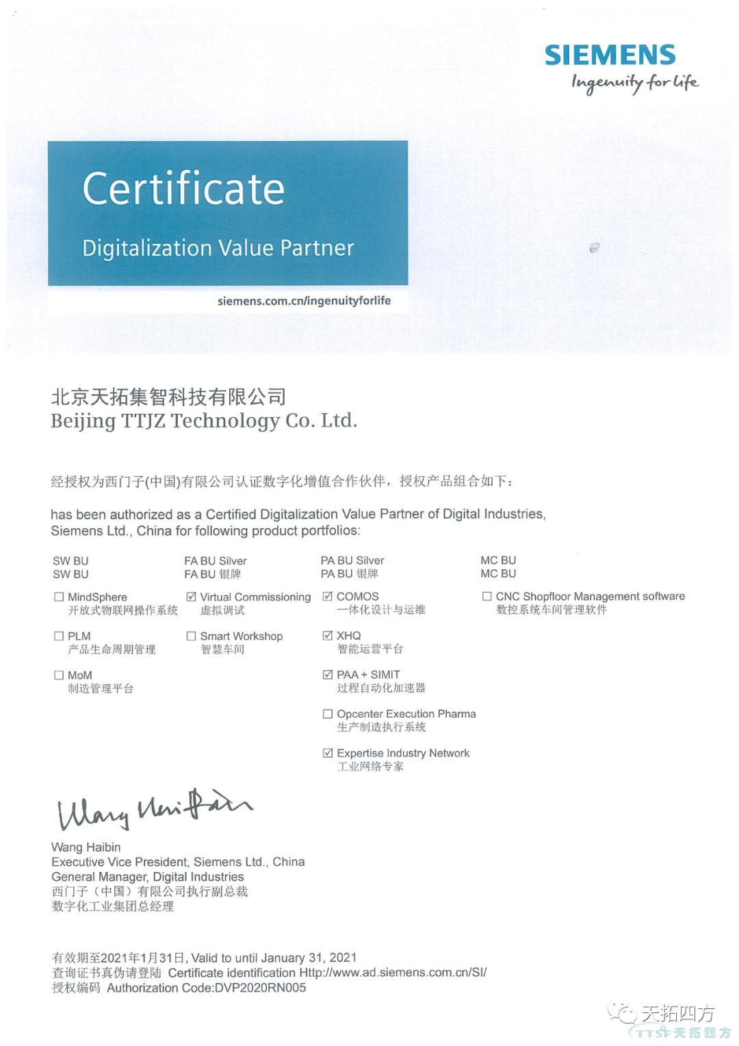 公海贵宾会员检测中心集智数字化服务再升级，正式成为西门子中国DVP（数字化增值合作同伴）